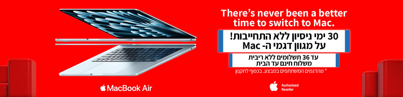 30 ימי ניסיון ללא התחייבות! על מגוון דגמי ה-Mac