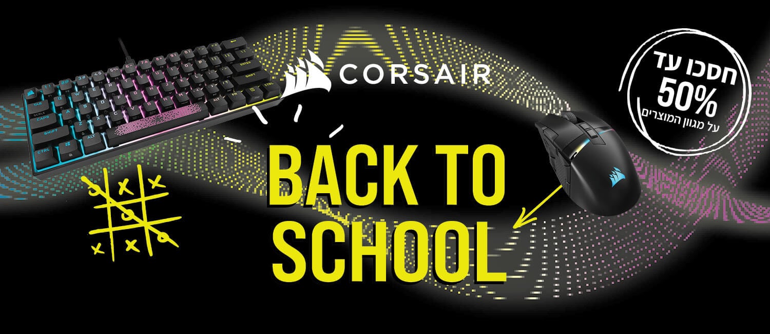מחיר מיוחד עד 57% הנחה על מגוון אביזרי גיימינג CORSAIR