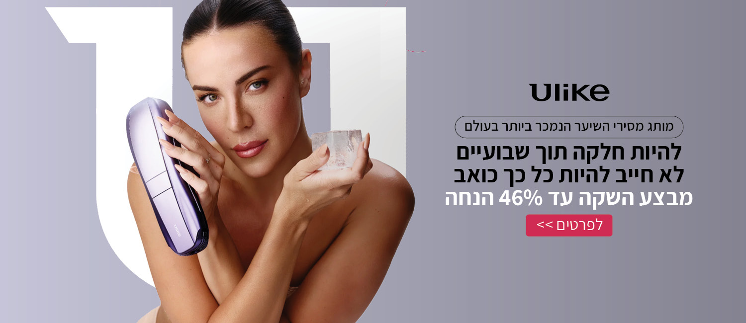 מבצע השקה עד 46% הנחה על מסירי שיער ULIKE