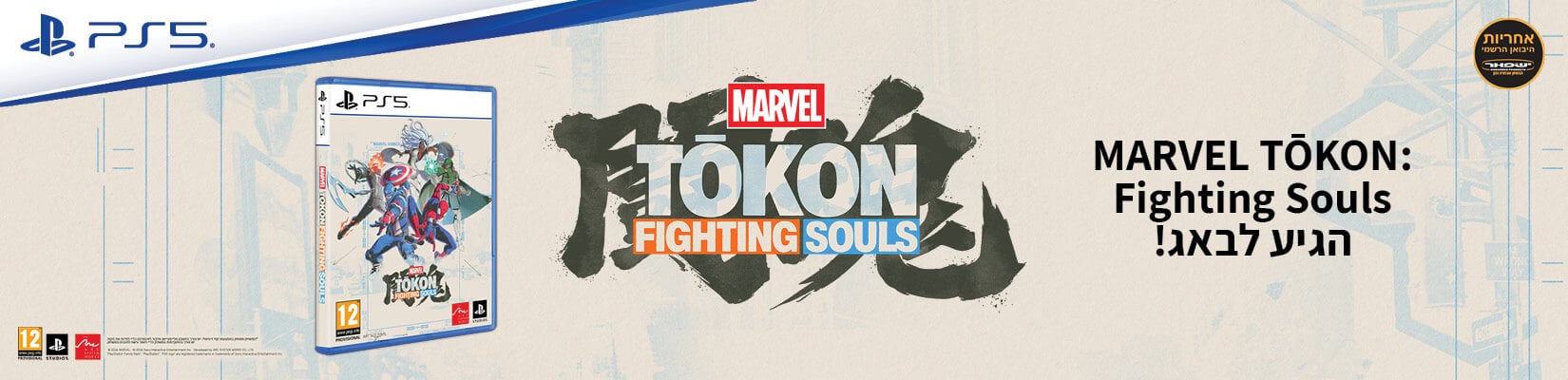 הגיע לבאג! Marvel Tokon - Fighting Souls