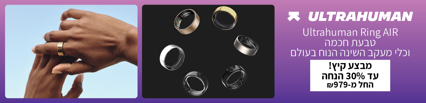 מחיר מיוחד עד 30% הנחה על טבעת חכמה Ultrahuman Ring Air