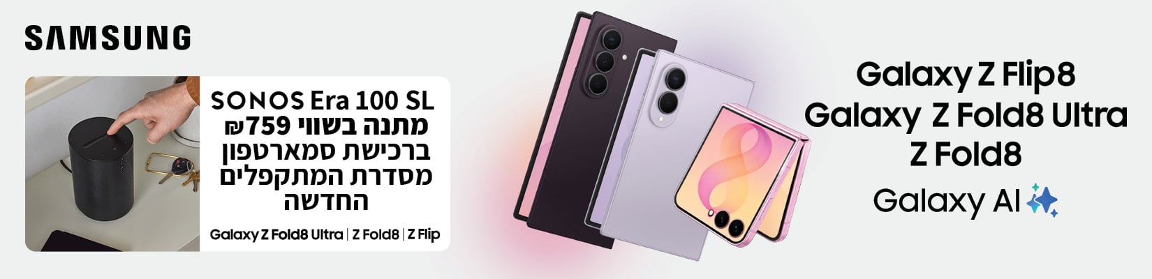 קנה-קבל עם המתקפלים החדשים של SAMSUNG