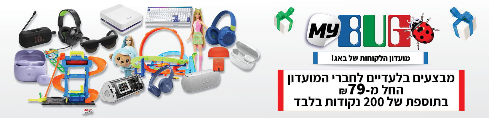 מגוון הטבות לחג רק ב-200 נקודות