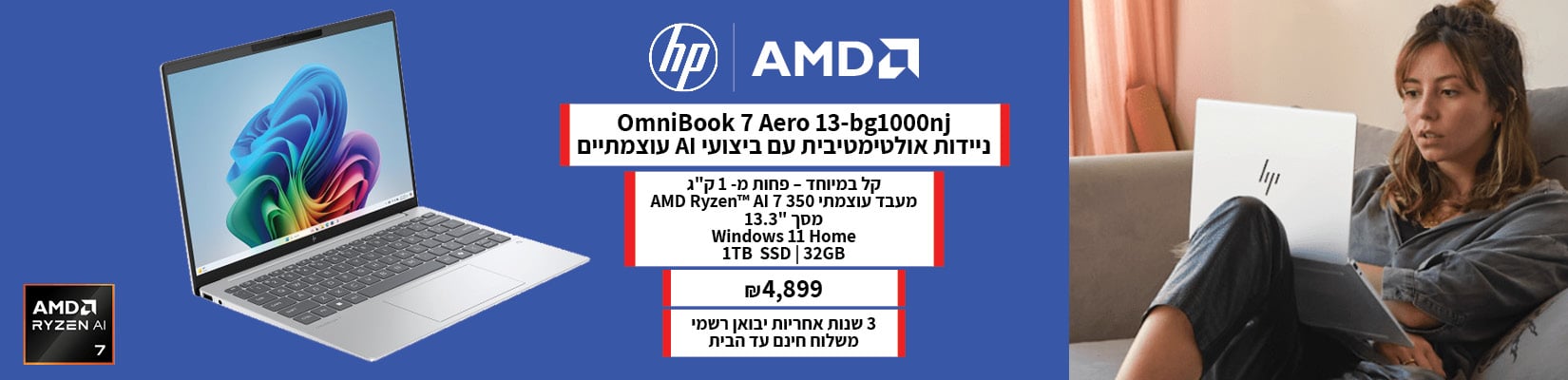 מחשב omnibook 7 aero 13-bg1000nj במחיר 4899 ש"ח