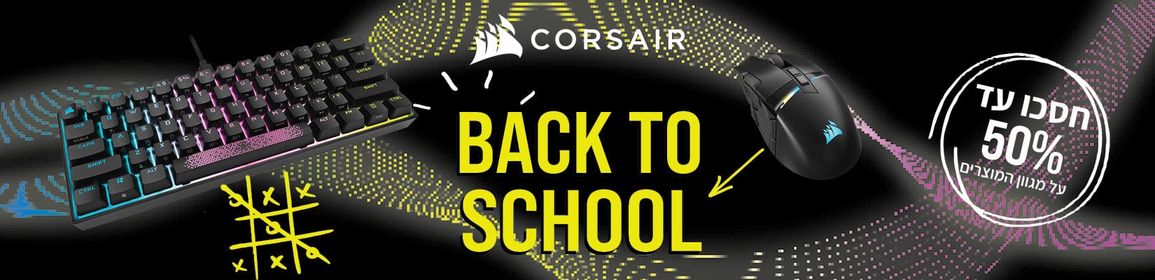 מחיר מיוחד עד 57% הנחה על מגוון אביזרי גיימינג CORSAIR