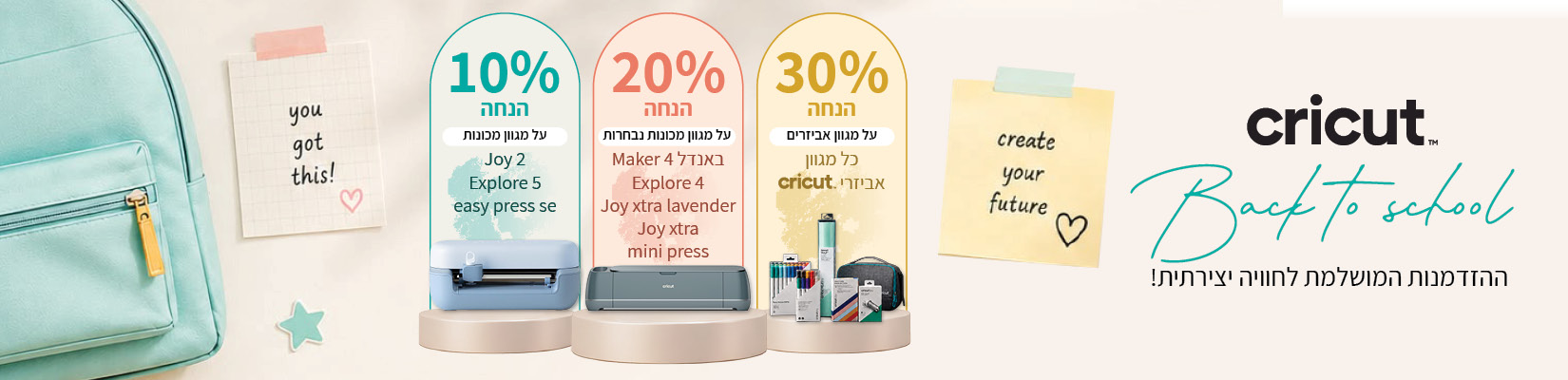מחיר מיוחד על מכונת חיתוך CRICUT