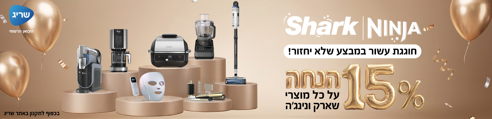 מבצע ללא מע"מ על מגוון מוצרי חשמל מבית שריג