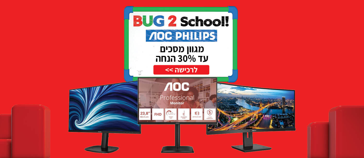 מגוון מסכים עד 30% הנחה