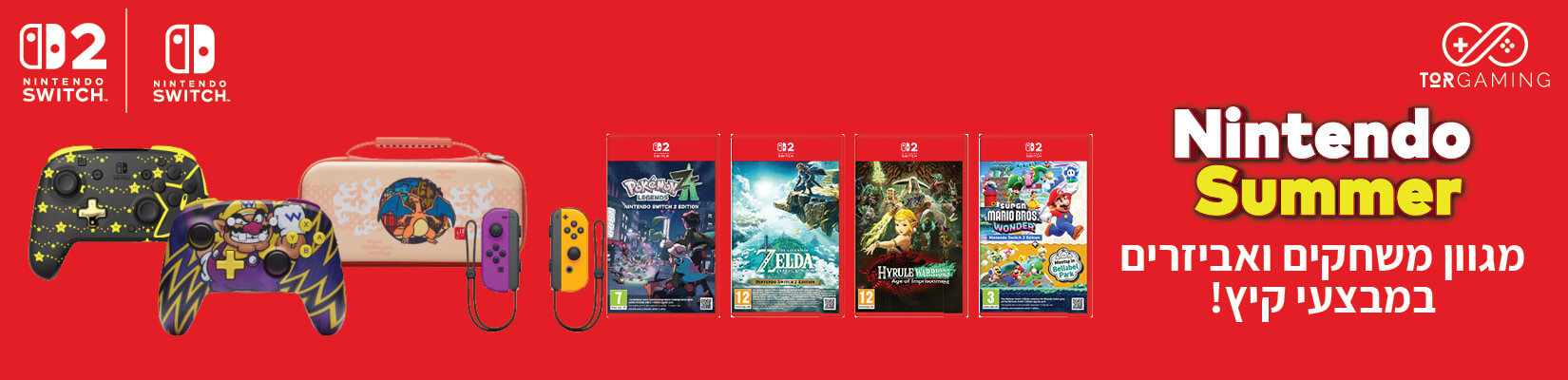 מחיר מיוחד על מגוון משחקים ואביזרים לNintendo 