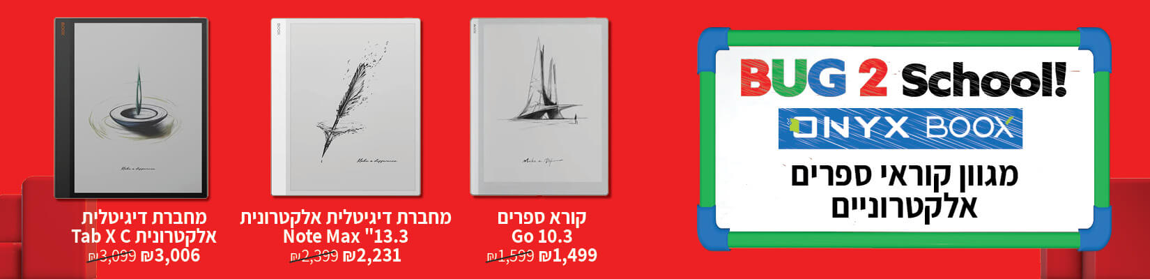 מבצע על מגוון קוראי ספרים  BOOX 