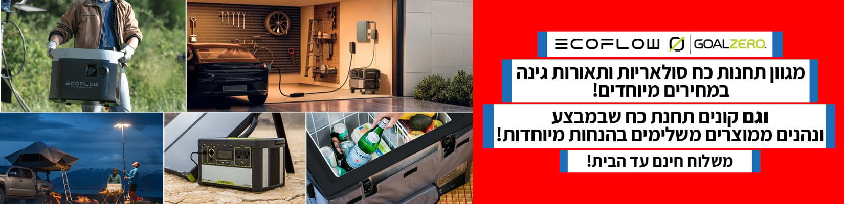 מגוון תחנות כח סולאריות ותאורות גינה במחירים מיוחדים!
