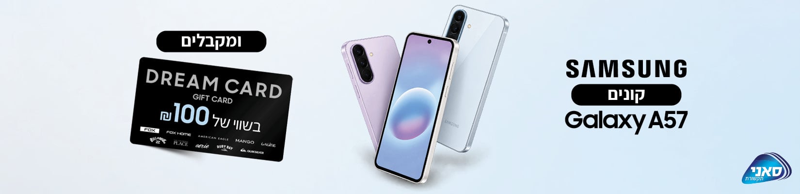 קנה-קבל עם מכשירים Samsung A57 