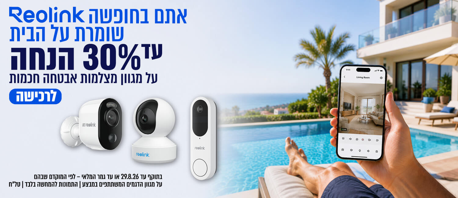 עד 30% הנחה על מגוון מצלמות אבטחה Reolink