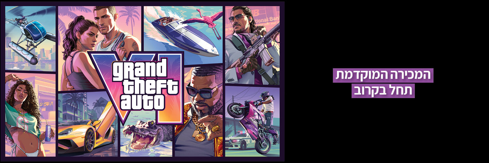 GTA 6 המכירה המוקדמת תחל בקרוב