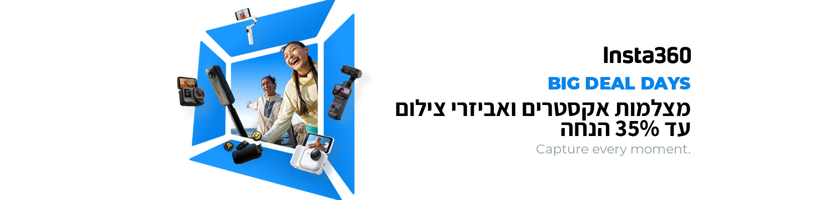 מחיר מיוחד על מגוון מצלמות ואביזרי צילום INSTA360 