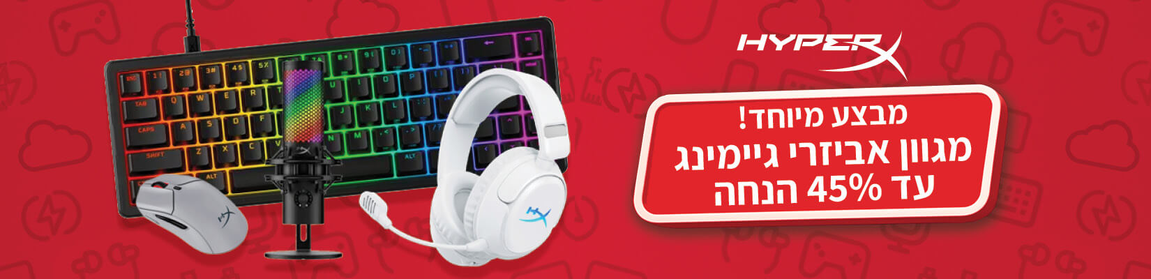 אביזרי הגיימינג HyperX במחירים מיוחדים עד 45% הנחה