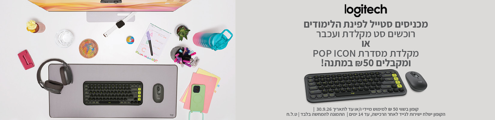 מבצע LOGITECH CASH BACK
