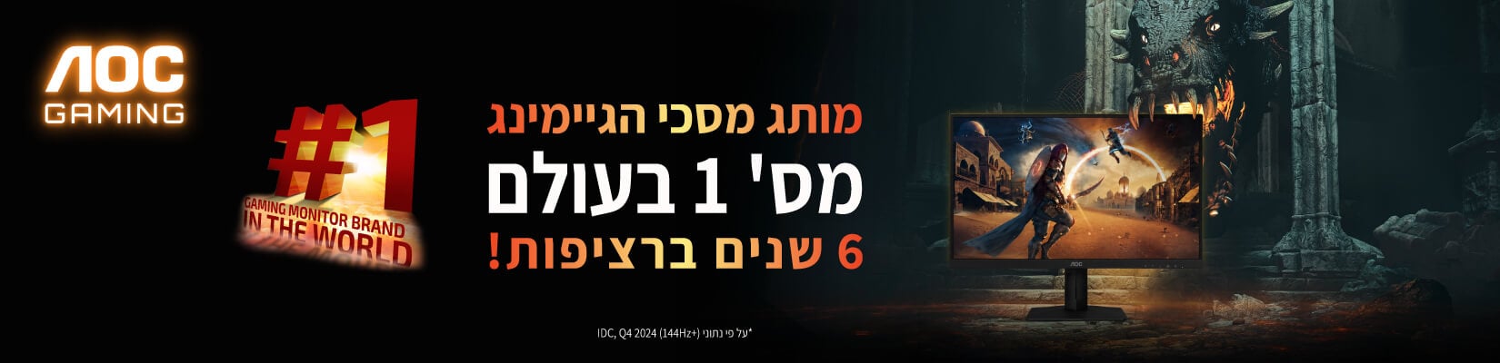 מותג מסכי הגיימינג מס 1 בעולם AOC