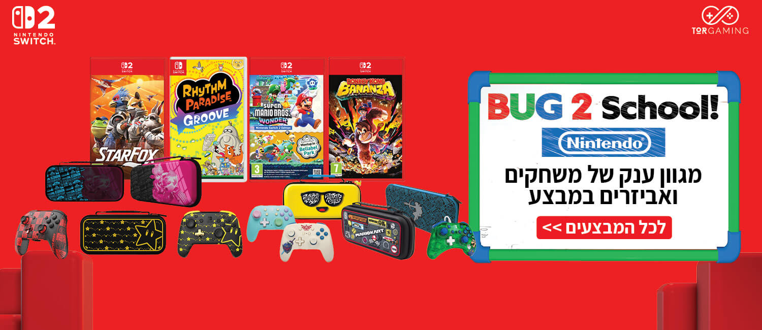מגוון אביזרים ומשחקי Nintendo במבצע