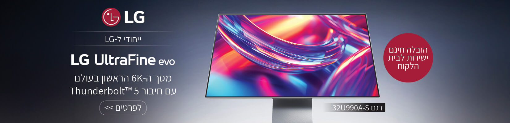 מסך LG ה-6K הראשון בעולם עם חיבור thunderbolt 5 לפרטים נוספים