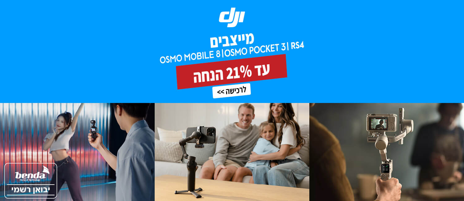 מגוון מייצבים Dji עד 21% הנחה