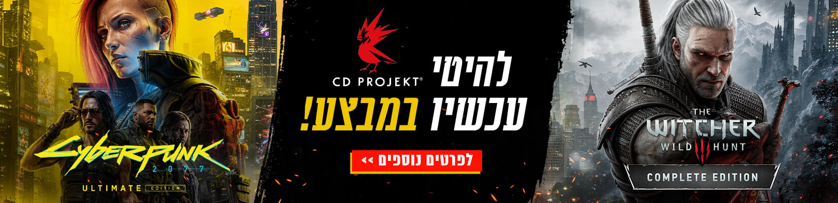 להיטי CD PROJEKT עכשיו במבצע!