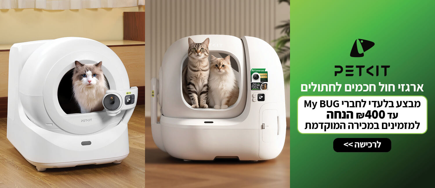 מבצע בלעדי לחברי My BUG עד 400 ש"ח הנחה במכירה מוקדמת