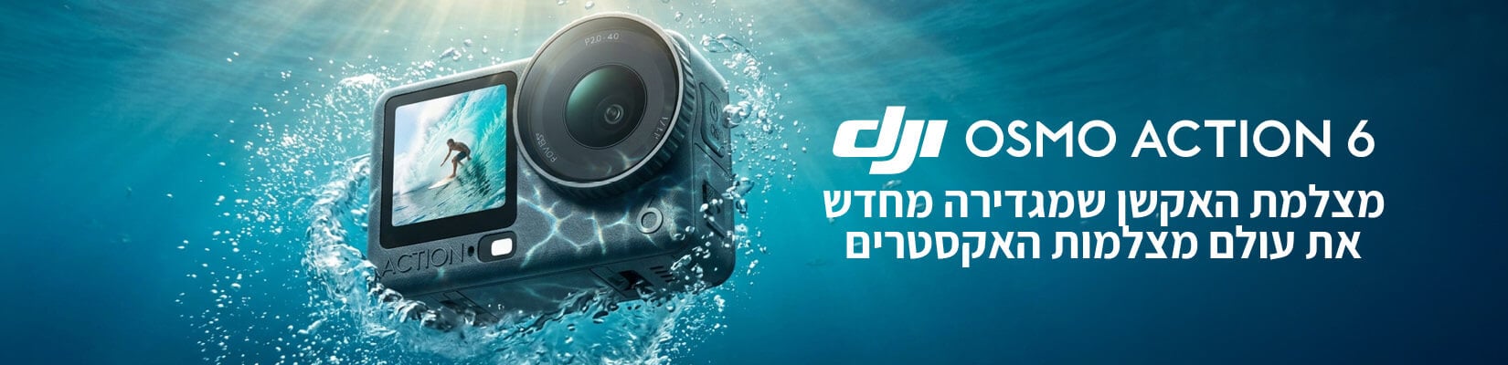 לרכישה מצלמת DJI OSMO ACTION 6
