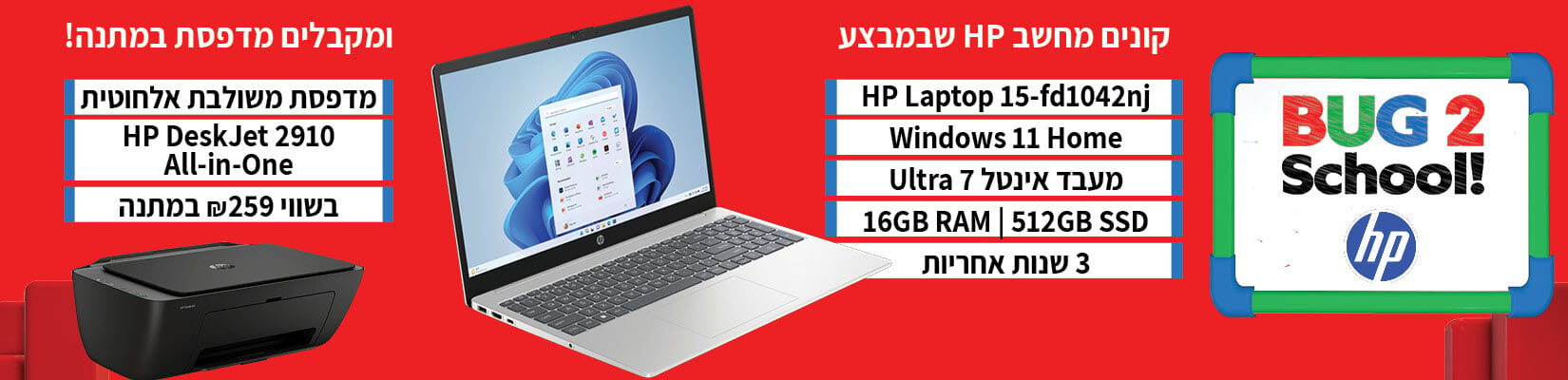 קנה-קבל עם מחשב נייד HP 15-fd1042nj U7-155H D16BMEA