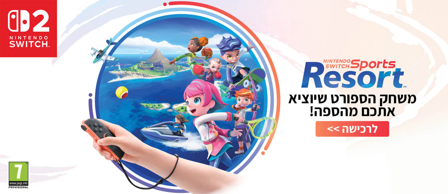 משחק הספורט שיוציא אתכם מהספה! Nintendo Switch Sports Resort