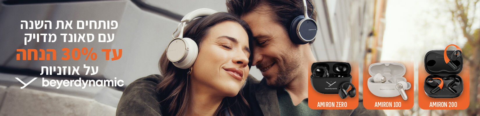 מבצע על מגוון אוזניות מבית BEYERDYNAMIC