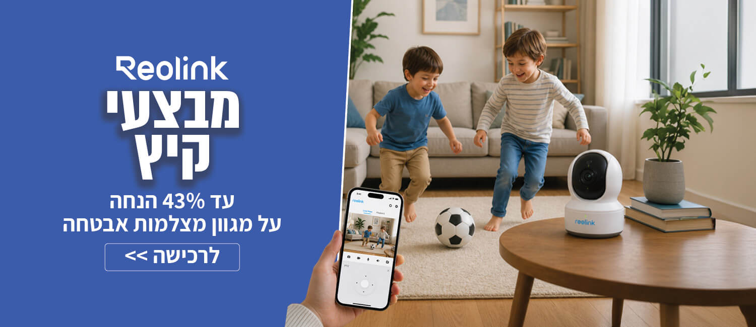 עד 43% הנחה על מצלמות אבטחה Reolink
