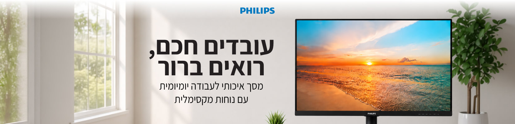 עובדים חכם רואים ברור עם מסכי Philips