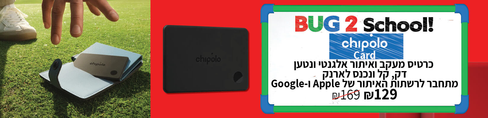 מחיר מיוחד על Chipolo - כרטיס איתור CARD