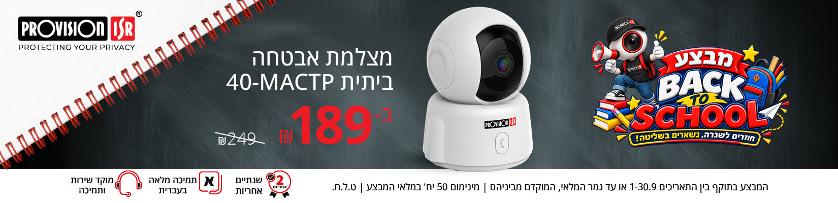 מחיר מיוחד על מצלמות IP PTcam-04 Provision 