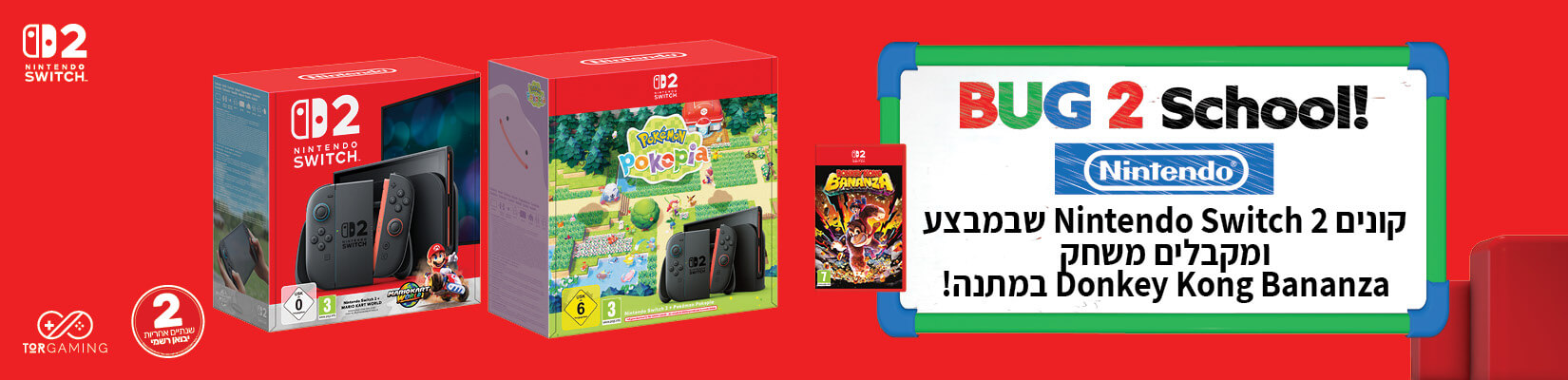 קנה-קבל עם קונסולת NINTEDO SWITCH 2