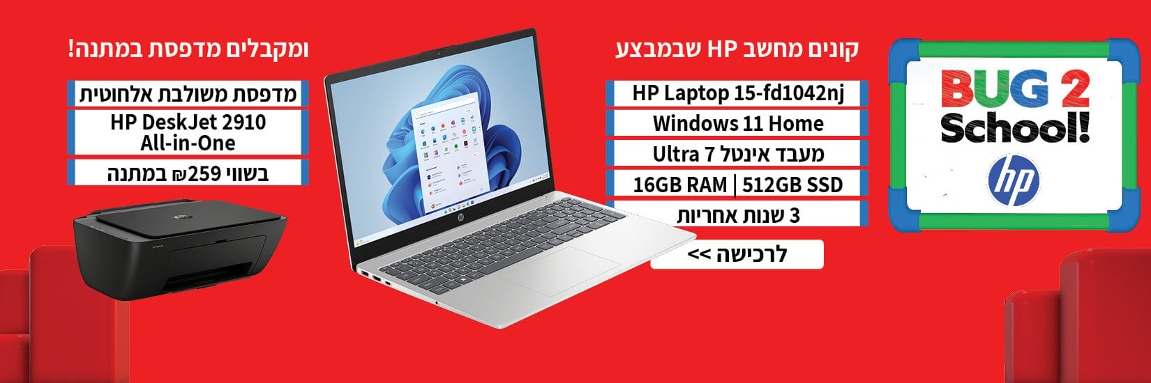 קנה-קבל עם מחשב נייד HP 15-fd1042nj U7-155H D16BMEA