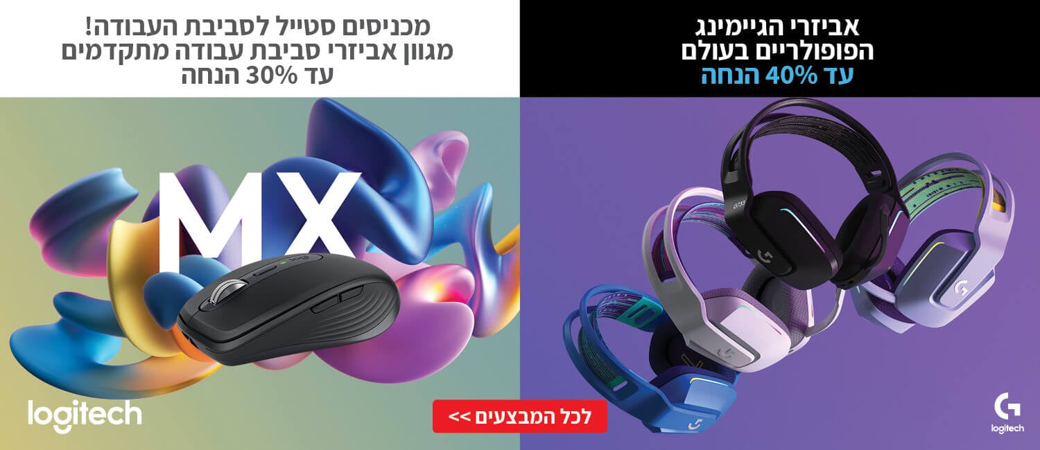 מחיר מיוחד על אביזרי גיימינג וסביבת עבודה LOGITECH!
