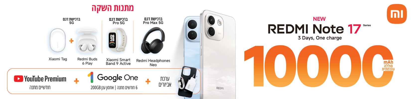 לרכישה סדרת Redmi Note 17 החדשה