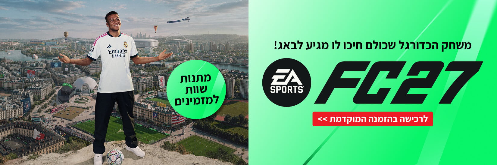 במכירה מוקדמת - משחק הכדורגל החדש FC27 