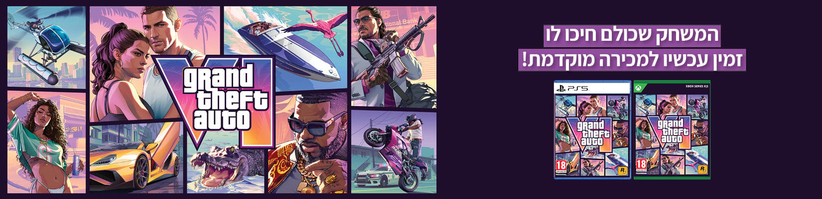 GTA 6 המכירה המוקדמת החלה