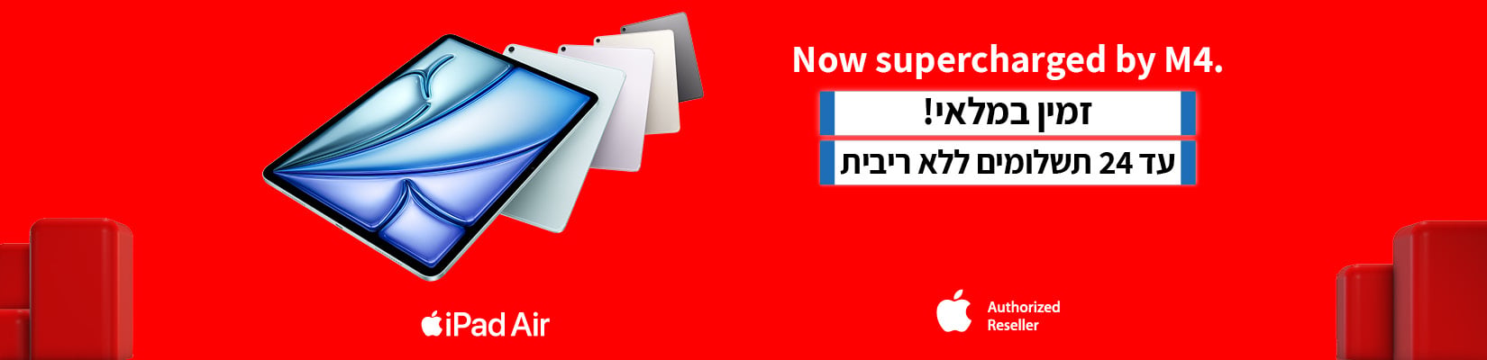 זמין במלאי! iPad Air