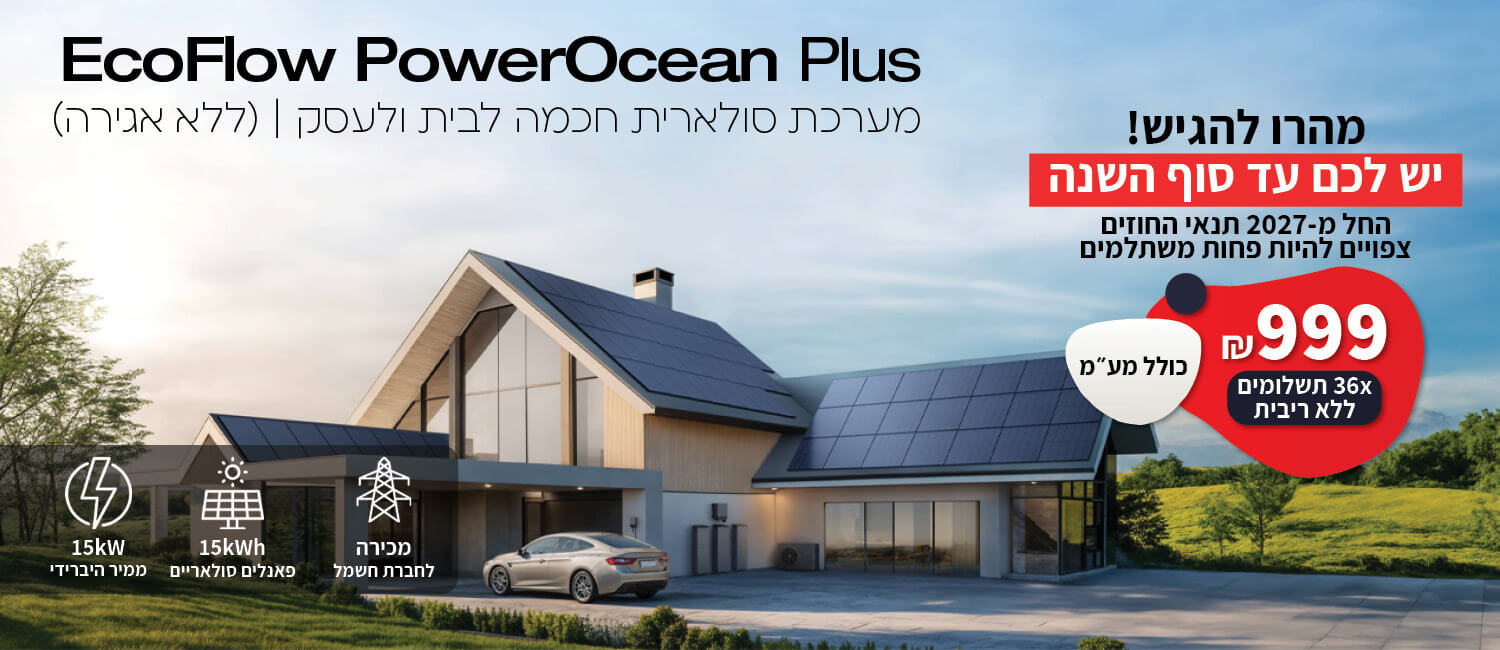 מחיר מיוחד על מערכת סולארי חכמה לבית ולעסק