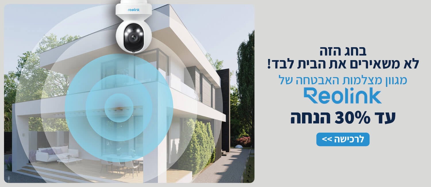 מחיר מיוחד עד 40% על מצלמות אבטחה Reolink