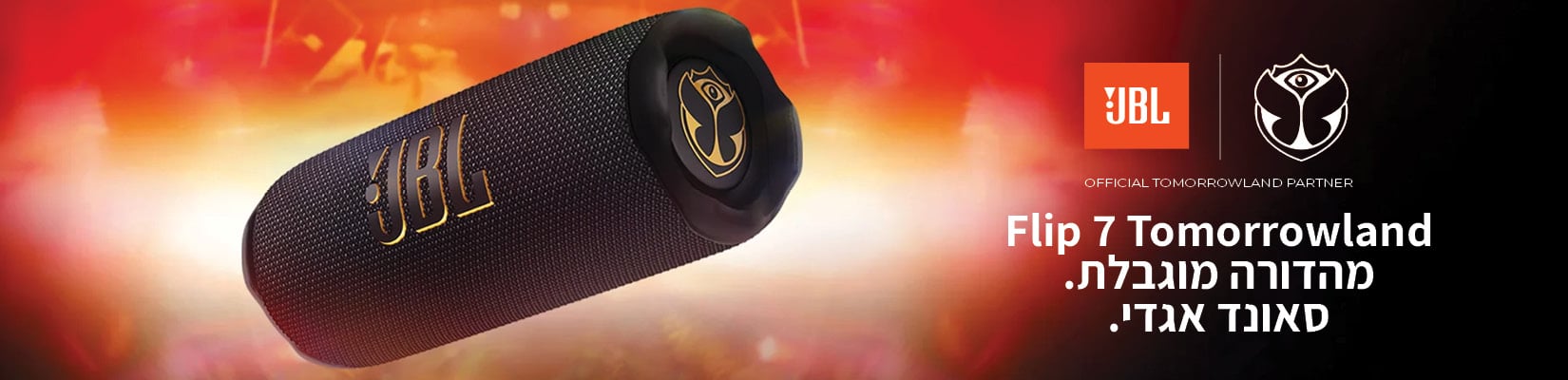רמקול Flip 7 Tomorrowland מהדורה מוגבלת, סאונד אגדי.