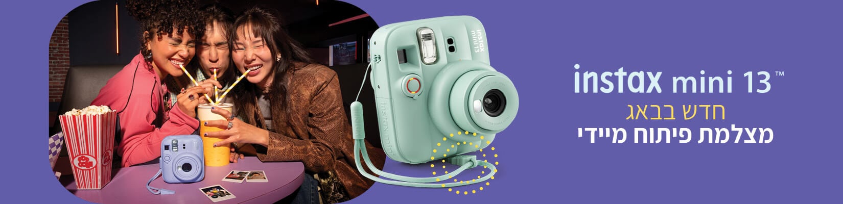 חדש מצלמת פיתוח מיידי - INSTAX MINI 13