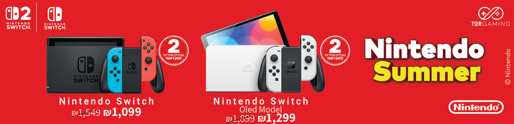 מחיר מיוחד על קונסולות NINTENDO SWITCH