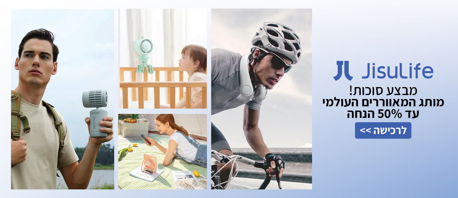 מחיר מיוחד עד 50% הנחה על מגוון מאווררים מבית JISULIFE