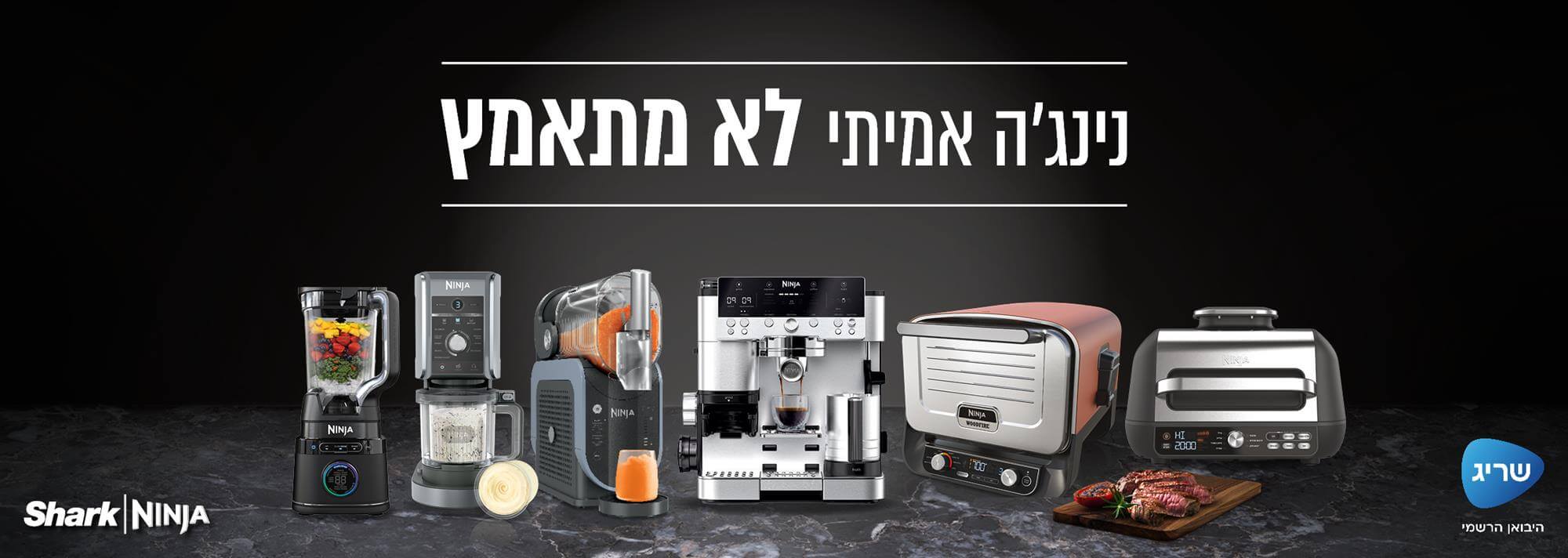 חנות מותג NINJA חנות מותג NINJA