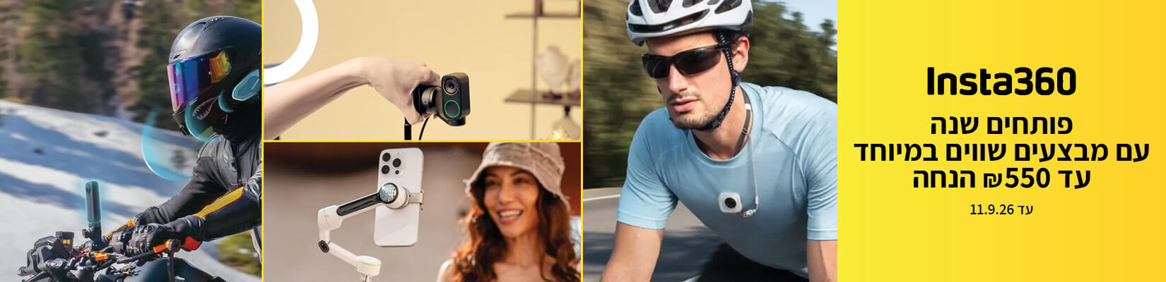 מחיר מיוחד על מגוון מצלמות ואביזרי צילום INSTA360 